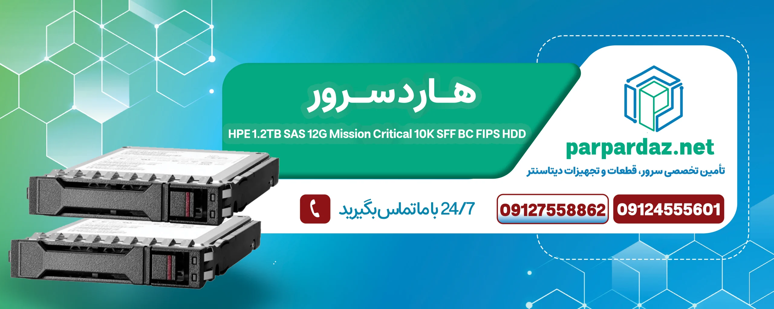 HPE 1.2TB SAS 12G Mission Critical 10K SFF BC FIPS HDD