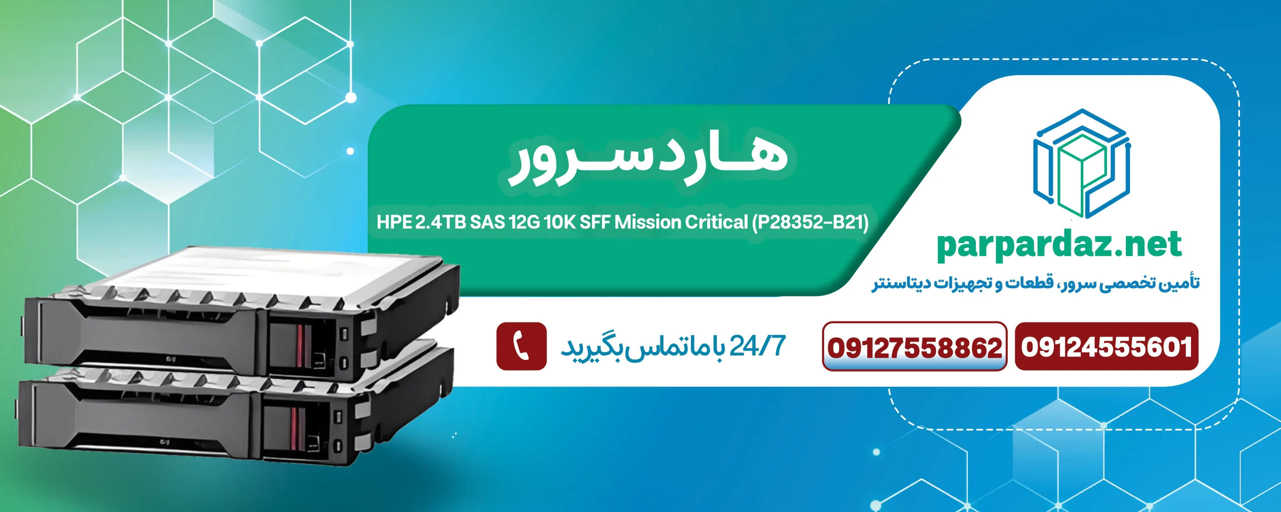 هارد سرور HPE 2.4TB SAS 12G 10K SFF Mission Critical (P28352-B21)
