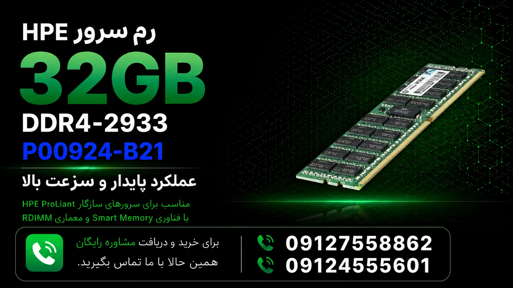 رم سرور HPE 32GB DDR4-2933 P00924-B21- خرید