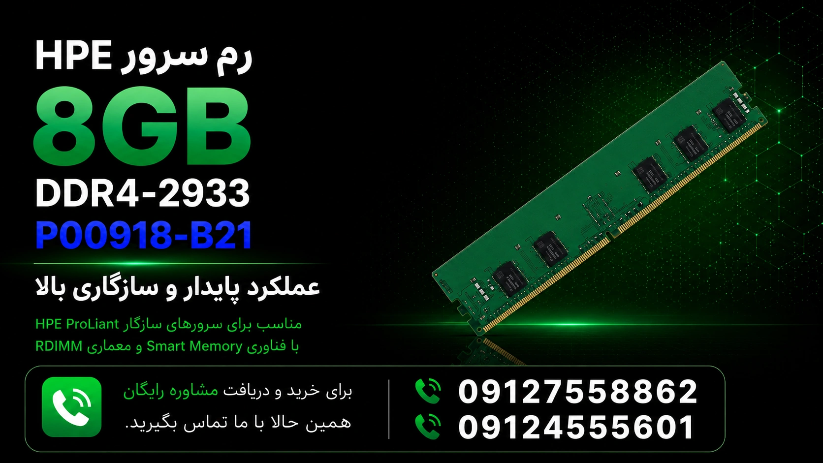 رم سرور HPE 8GB DDR4-2933 P00918-B21- تماس با پزداش افزارپار