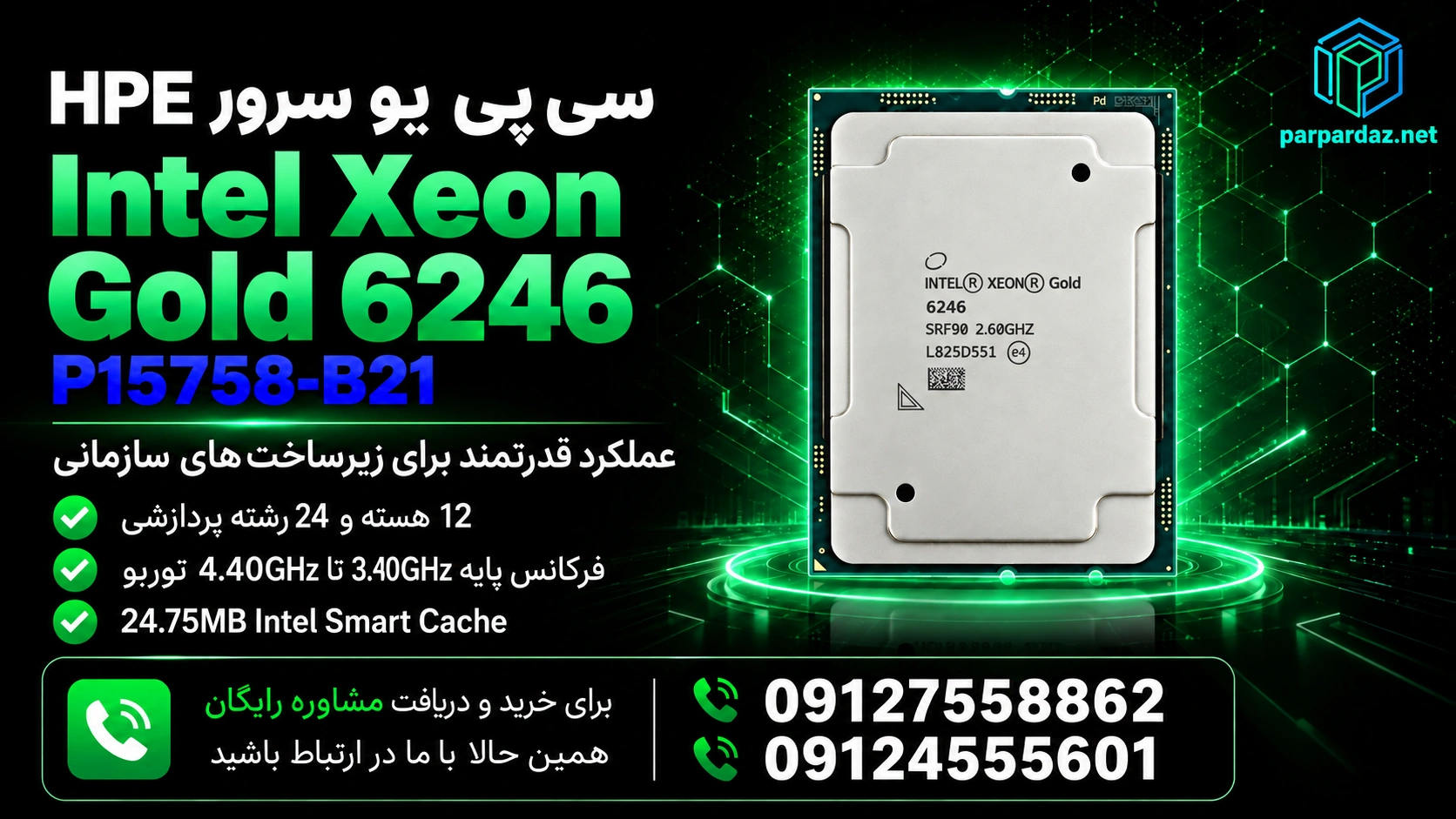 سی پی یو سرور Intel Xeon Gold 6246 P15758-B21- مشاوره خرید
