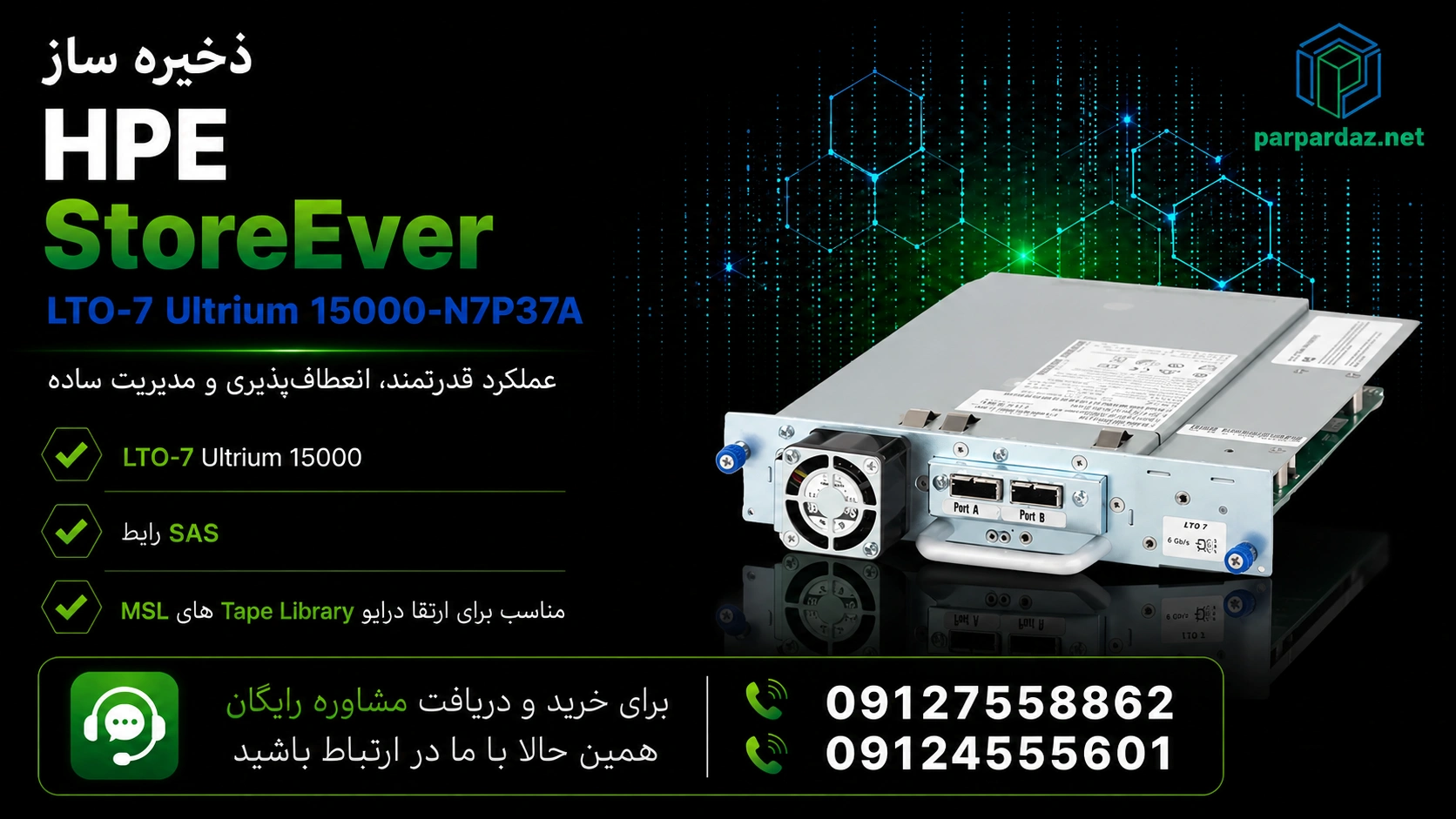 ذخیره ساز HPE StoreEver LTO-7 Ultrium 15000-N7P37A- مشاوره خرید