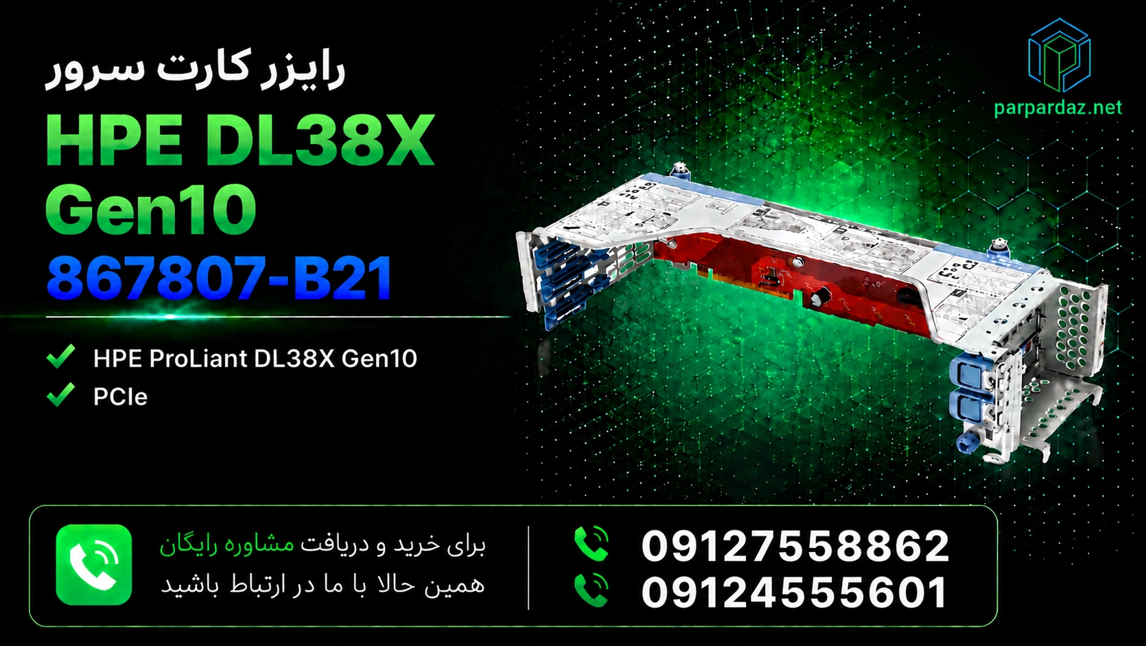 رایزر کارت سرور hpe dl38x gen10 867807-b21- مشاوره خرید