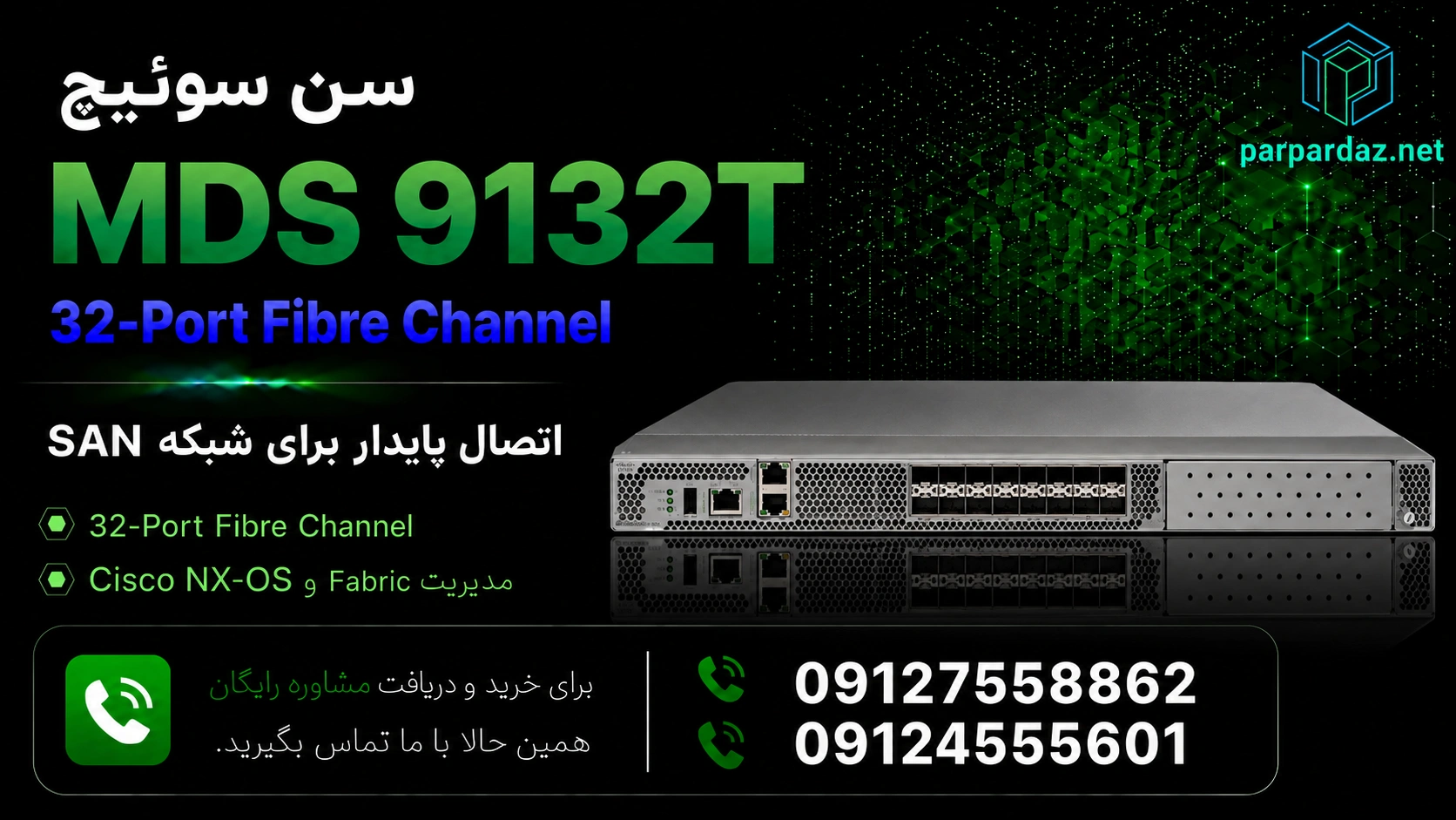 سن سوئیچ Cisco MDS 9132T-مشاوره خرید