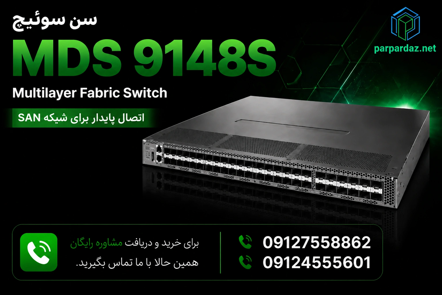 سن سوئیچ Cisco MDS 9148S-مشاوره خرید