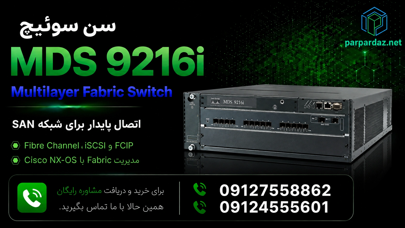 سن سوئیچ Cisco MDS 9216i- مشاوره خرید