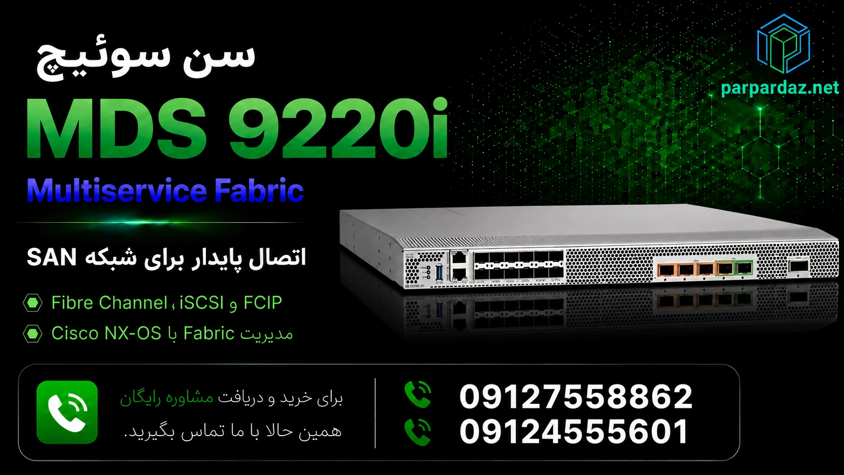 سن سوئیچ Cisco MDS 9220i- مشاوره خرید