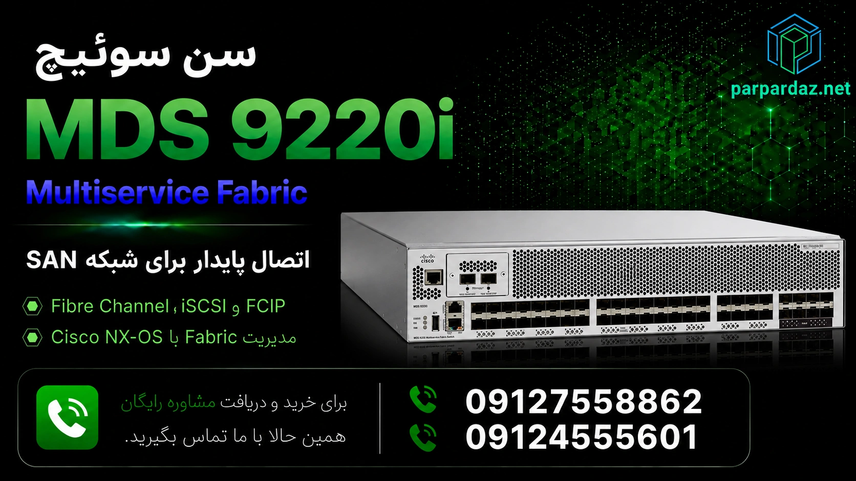 سن سوئیچ Cisco MDS 9250i- مشاوره خرید