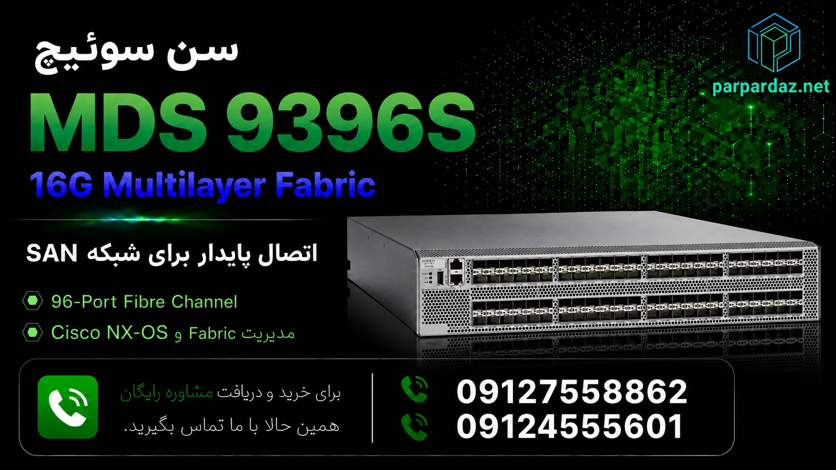 سن سوئیچ Cisco MDS 9396S- مشاوره خرید