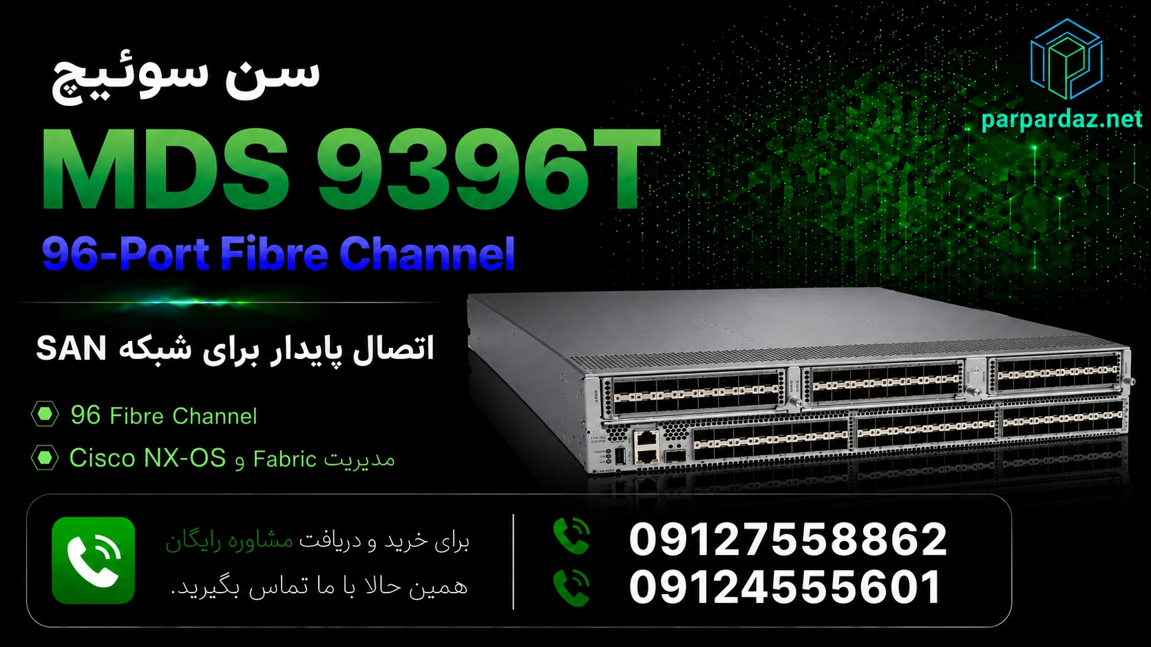 سن سوئیچ Cisco MDS 9396T- مشاوره خرید
