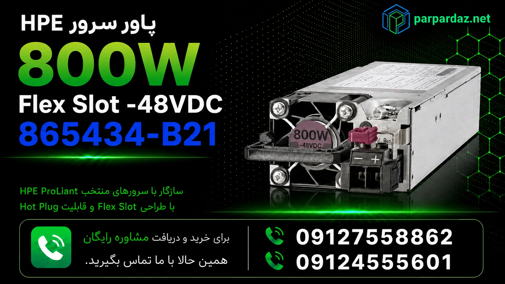 پاور سرور HPE 800W Flex Slot -48VDC 865434-B21- مشاوره خرید