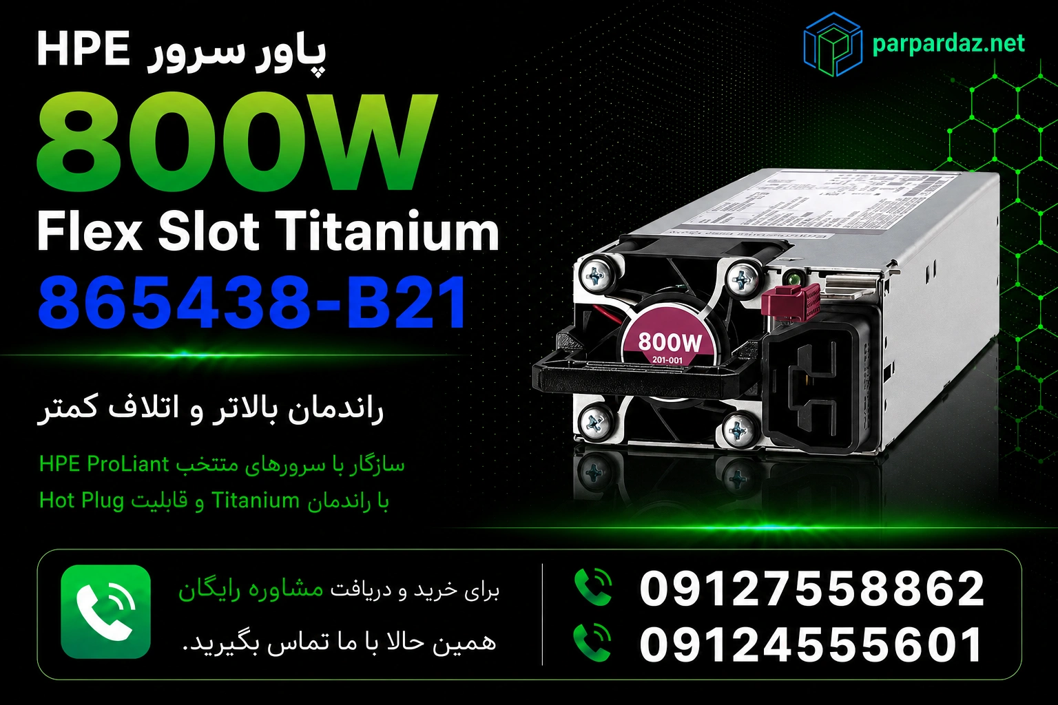 پاور سرور HPE 800W Flex Slot Titanium 865438-B21- مشاوره خرید