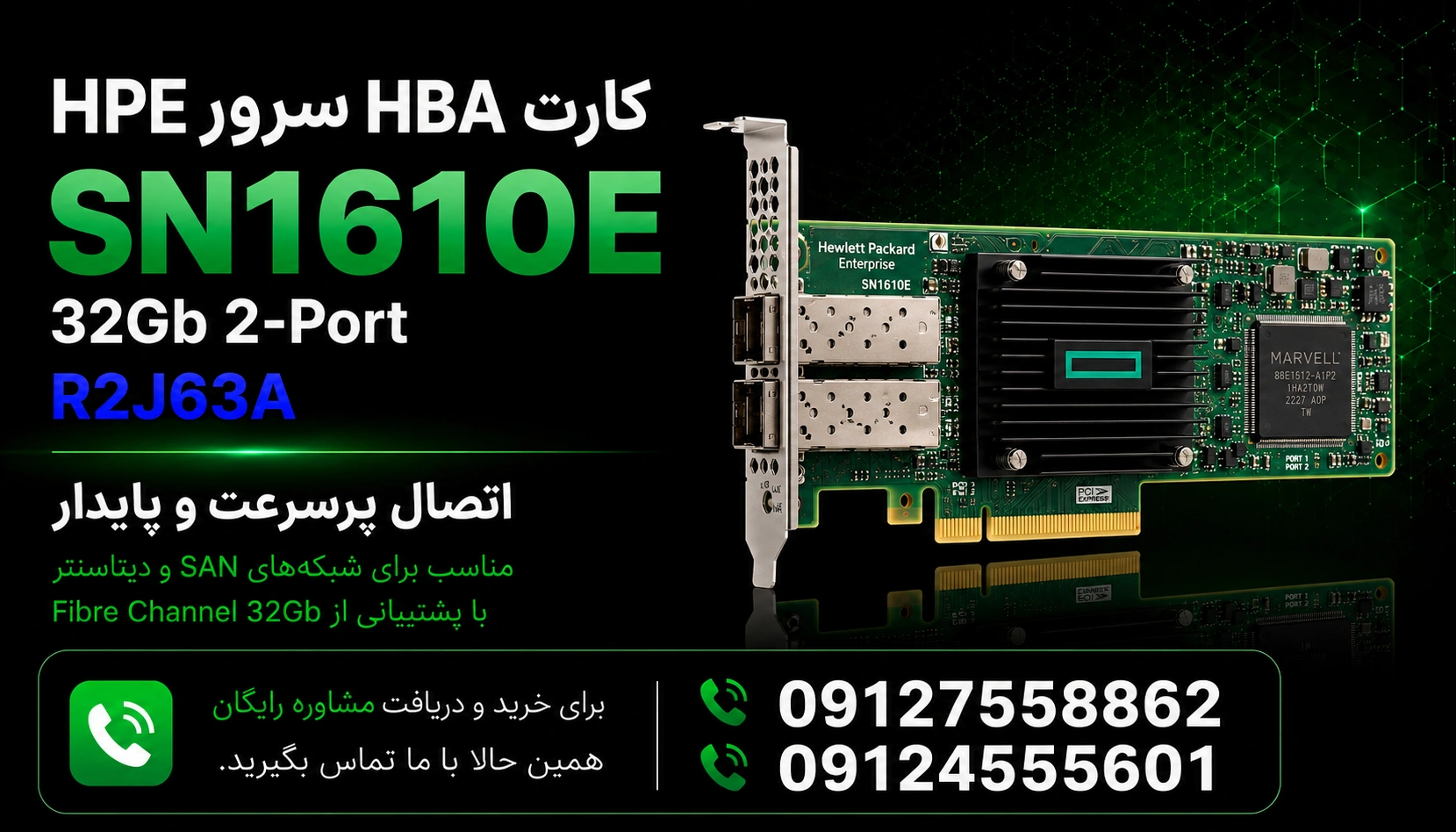 کارت HBA سرور HPE SN1610E 32Gb 2-Port R2J63A- پردازش افزارپار- راهنمایخرید