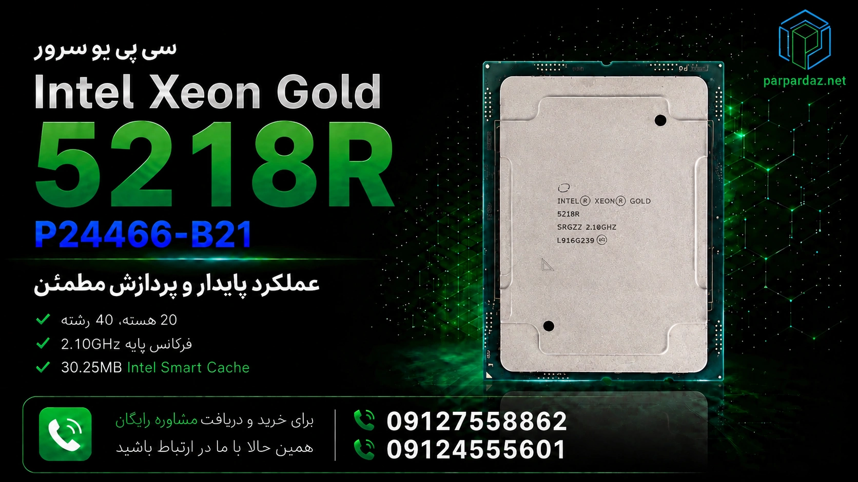 سی پی یو سرور Intel Xeon Gold 5218R P24466-B21- مشاوره خرید