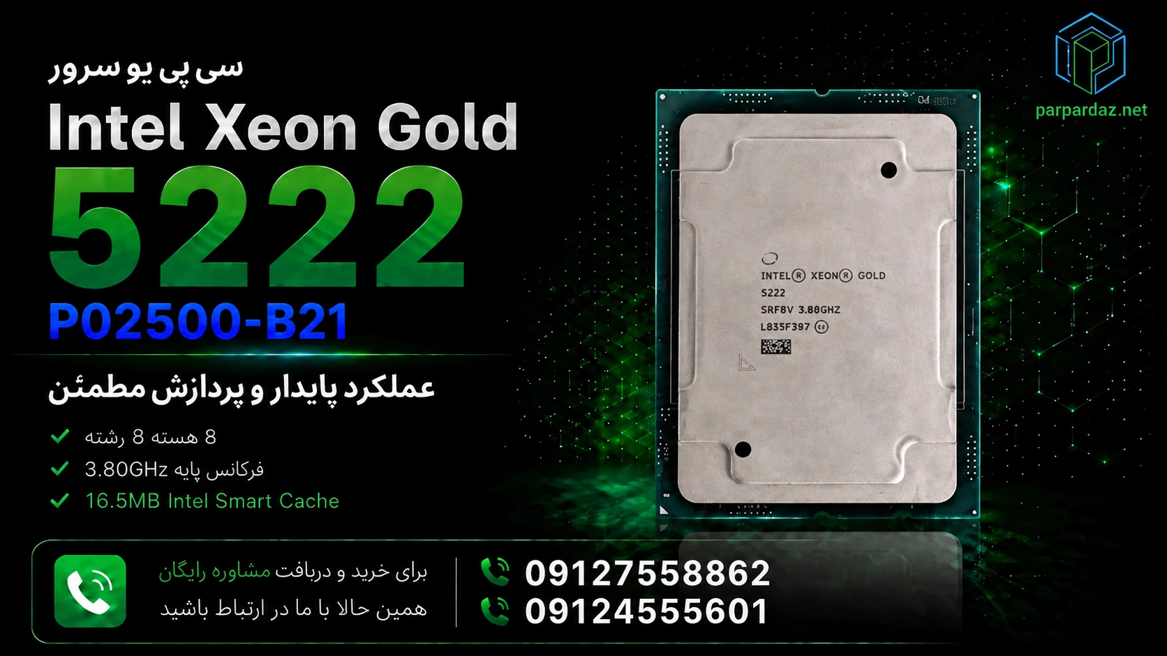 سی پی یو سرور Intel Xeon Gold 5222 P02500-B21- مشاوره خرید