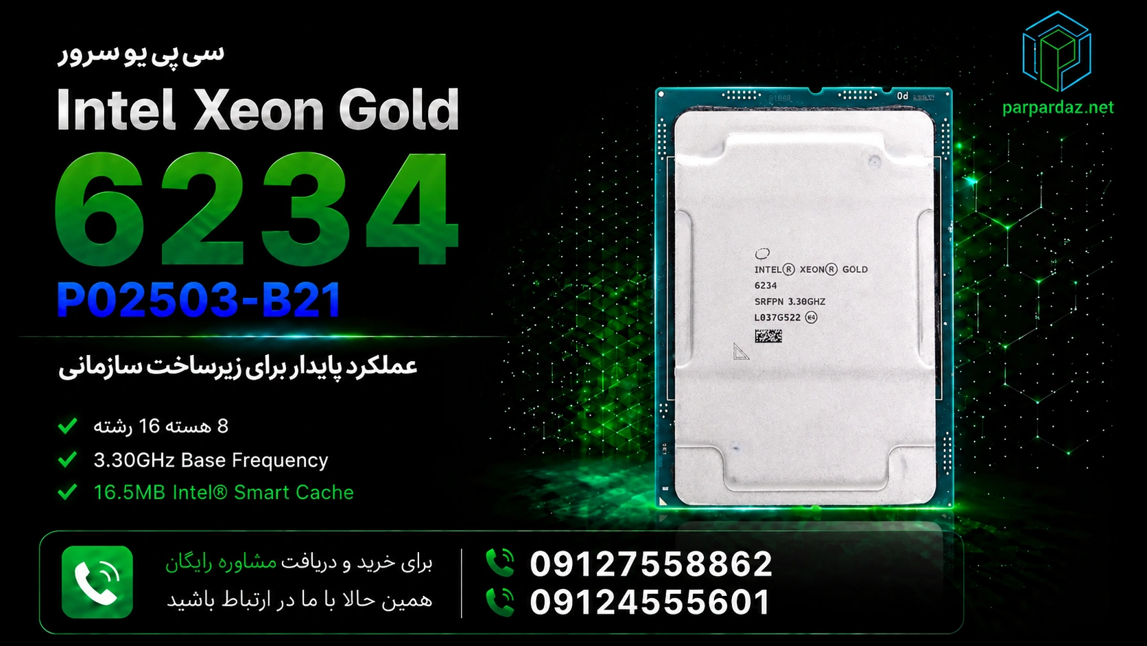 سی پی یو سرور Intel Xeon Gold 6234 P02503-B21- مشاوره خرید