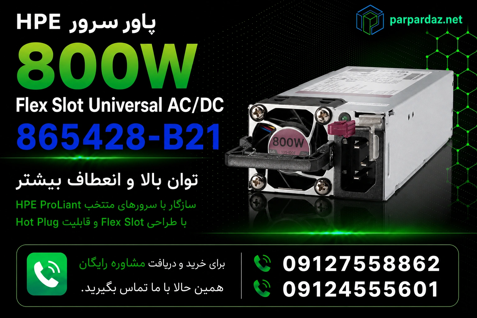 پاور سرور HPE 800W Universal ACDC 865428-B21 -مشاوره خرید