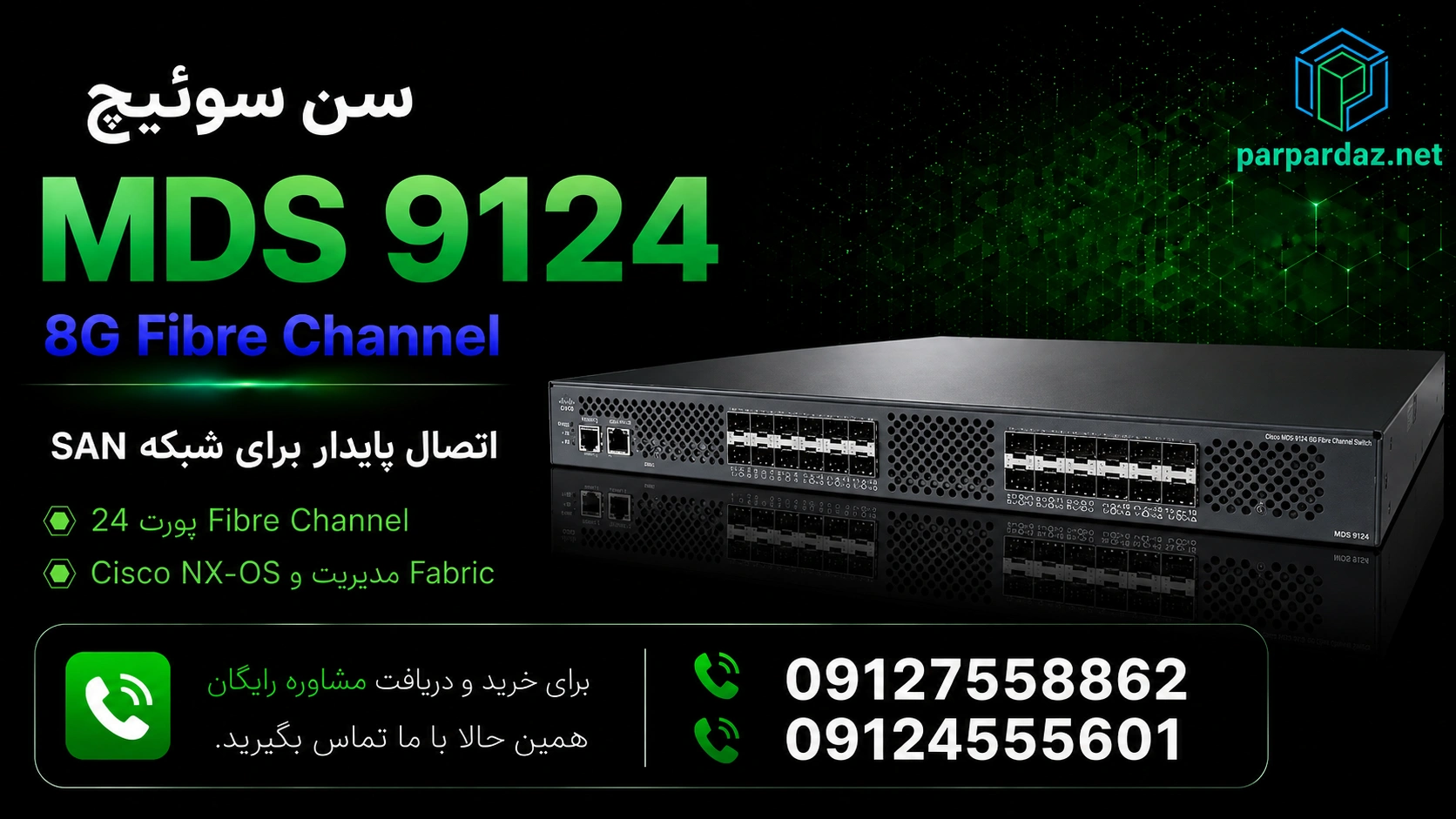 سن سوئیچ Cisco MDS 9124- مشاوره خرید