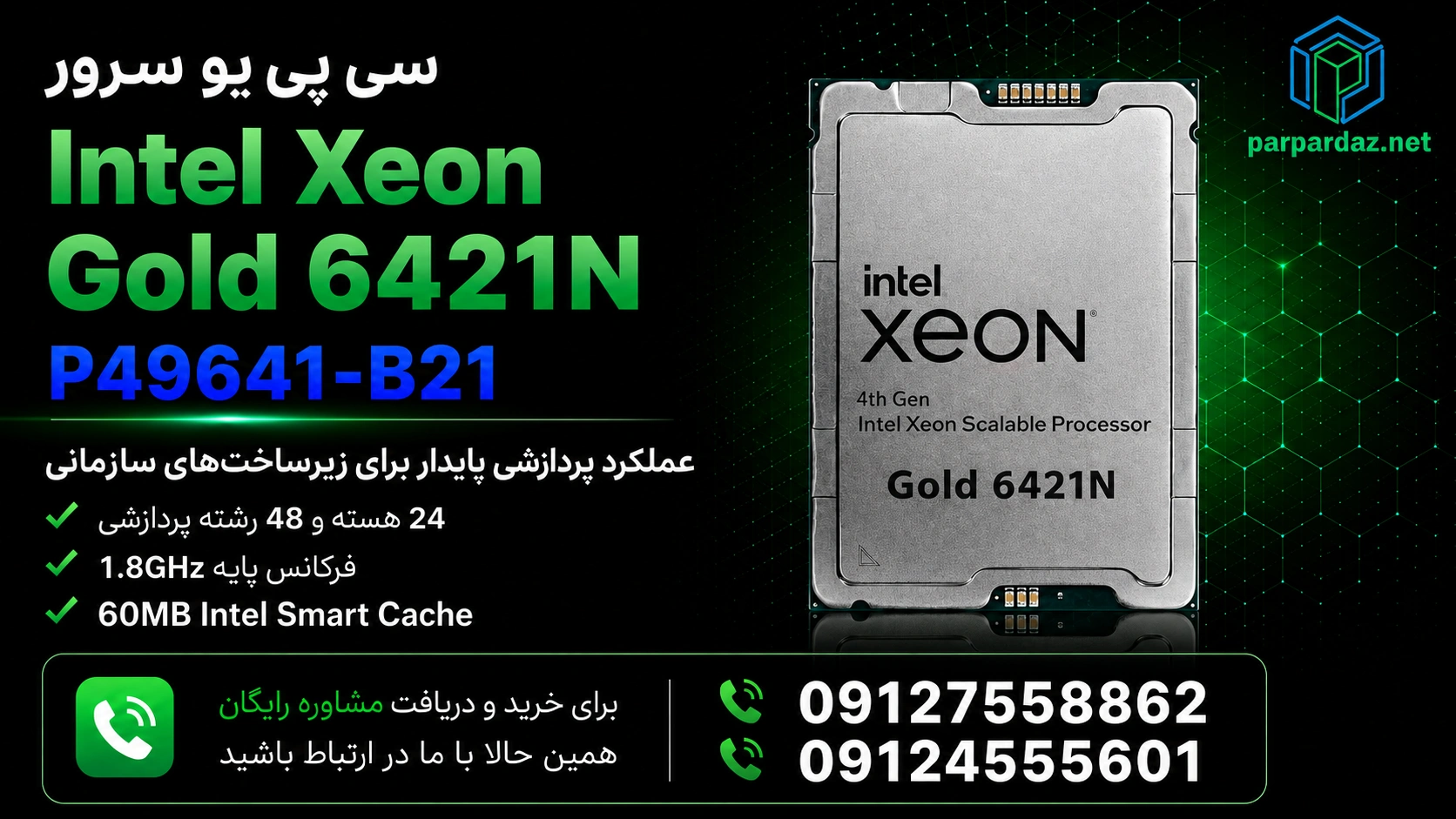 سی پی یو سرور Intel Xeon Gold 6421N P49641-B21- مشاوره خرید