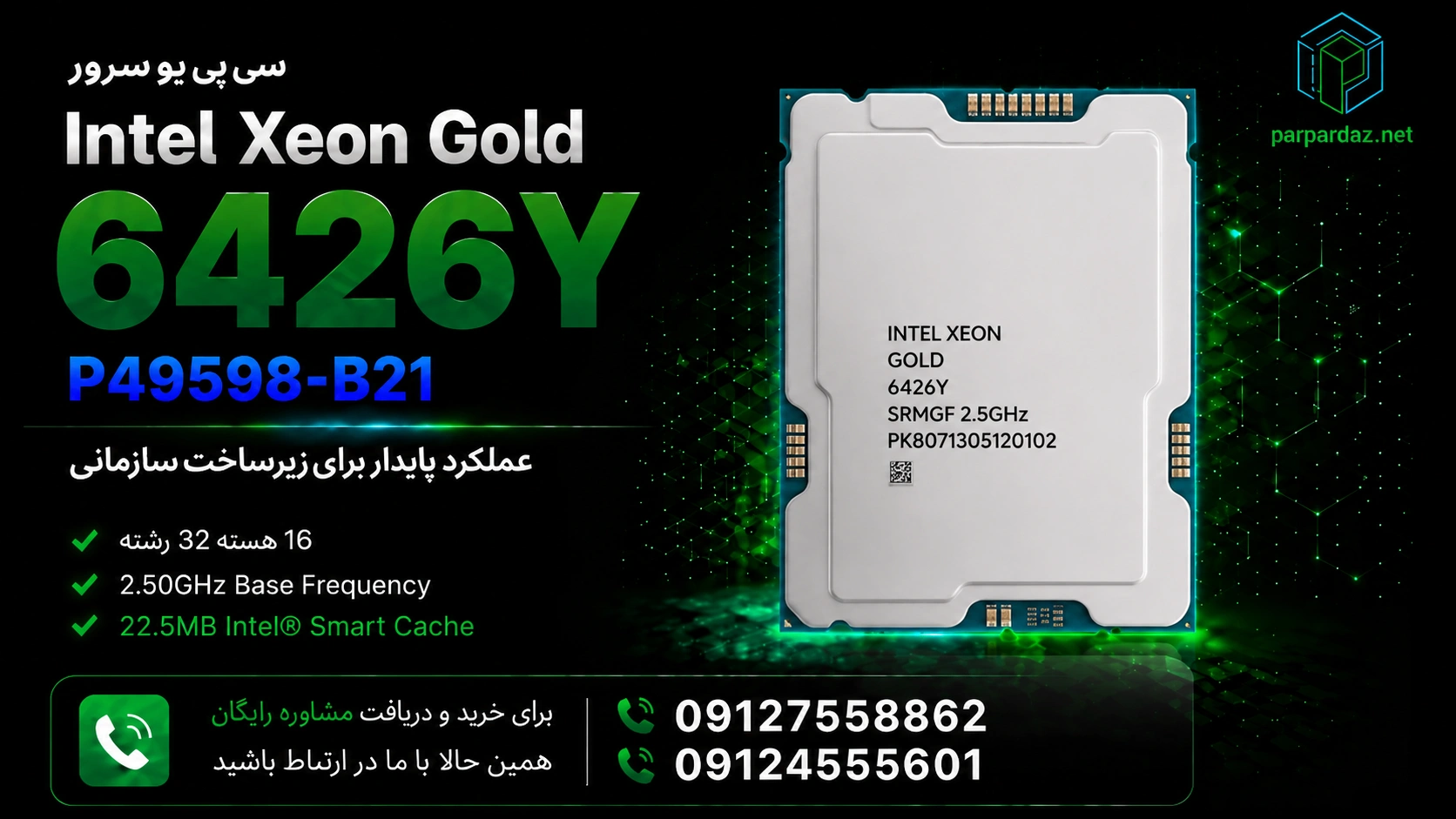 سی پی یو سرور Intel Xeon Gold 6426Y P49598-B21- مشاوره خرید