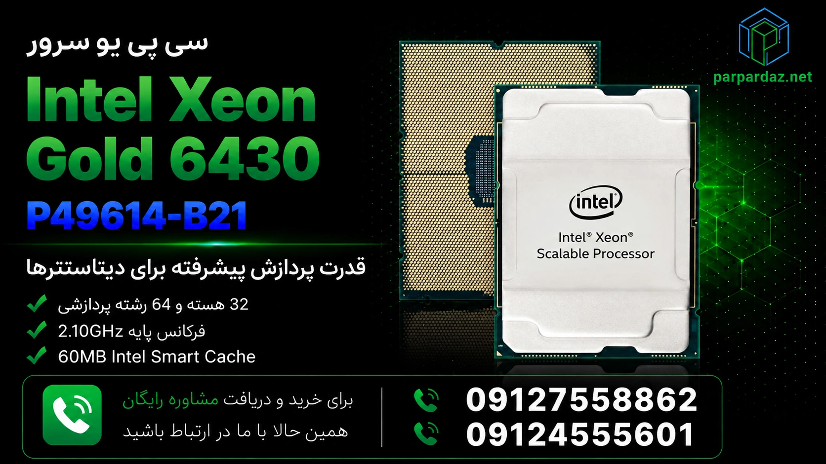 سی پی یو سرور Intel Xeon Gold 6430 P49614-B21- مشاوره خرید