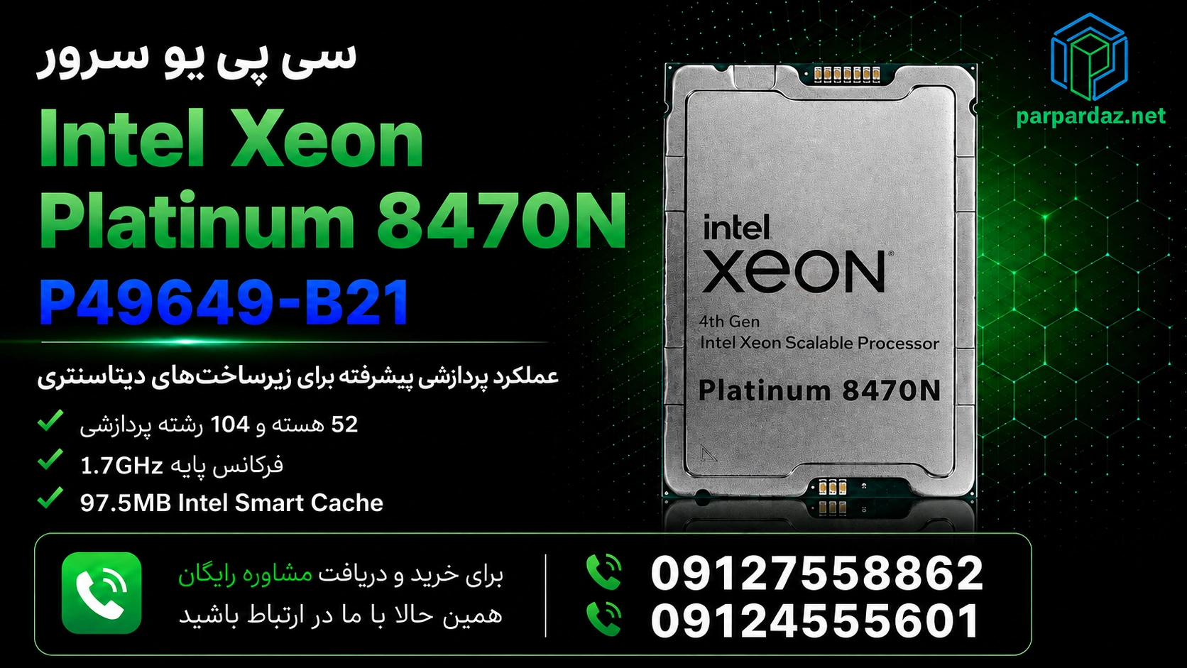 سی پی یو سرور Intel Xeon Platinum 8470N P49649-B21- مشاوره خرید