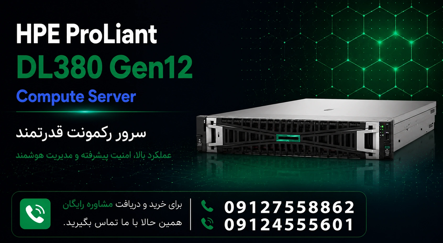 سرور رکمونت HPE ProLiant Compute DL380 Gen12