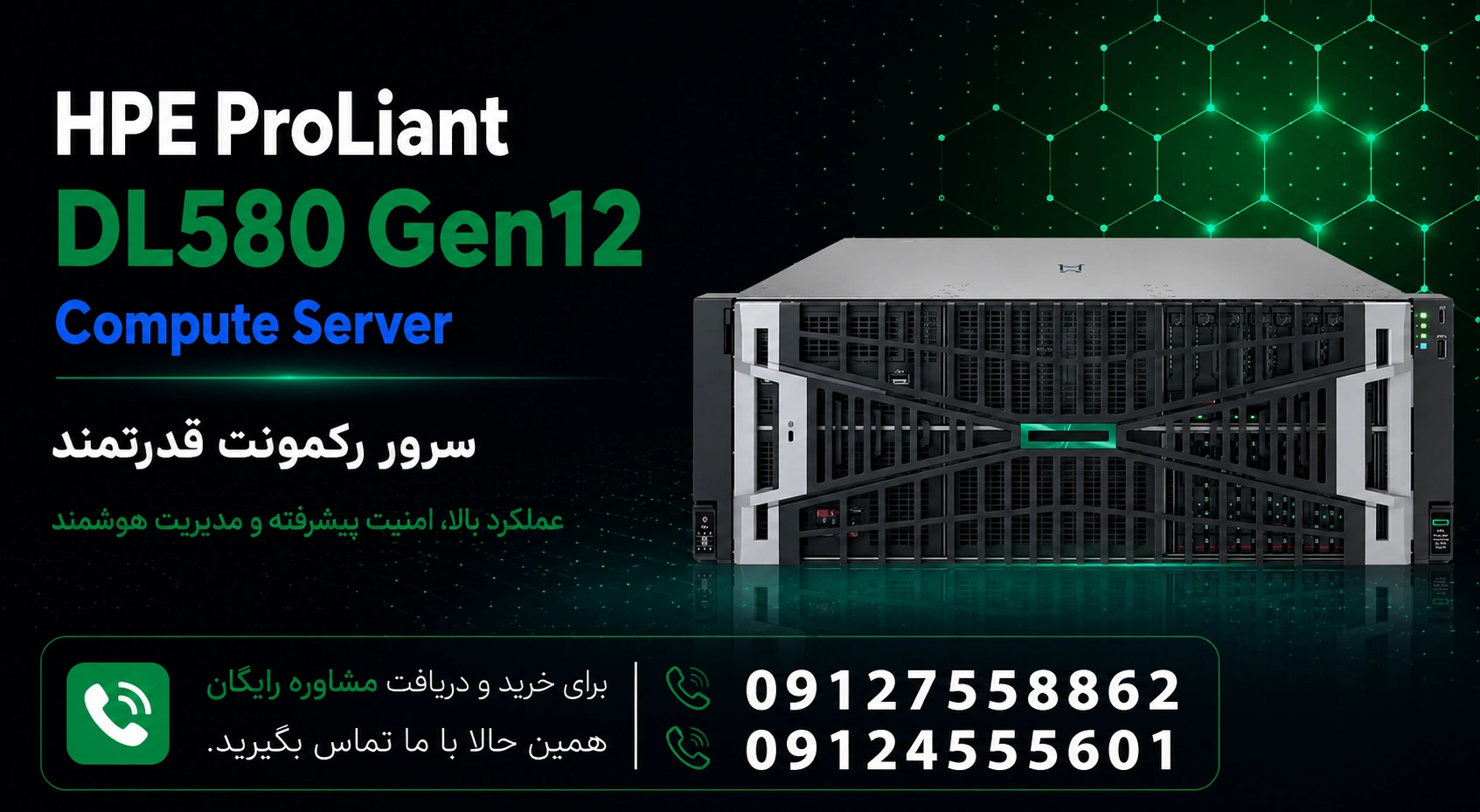 سرور رکمونت HPE ProLiant Compute DL580 Gen12