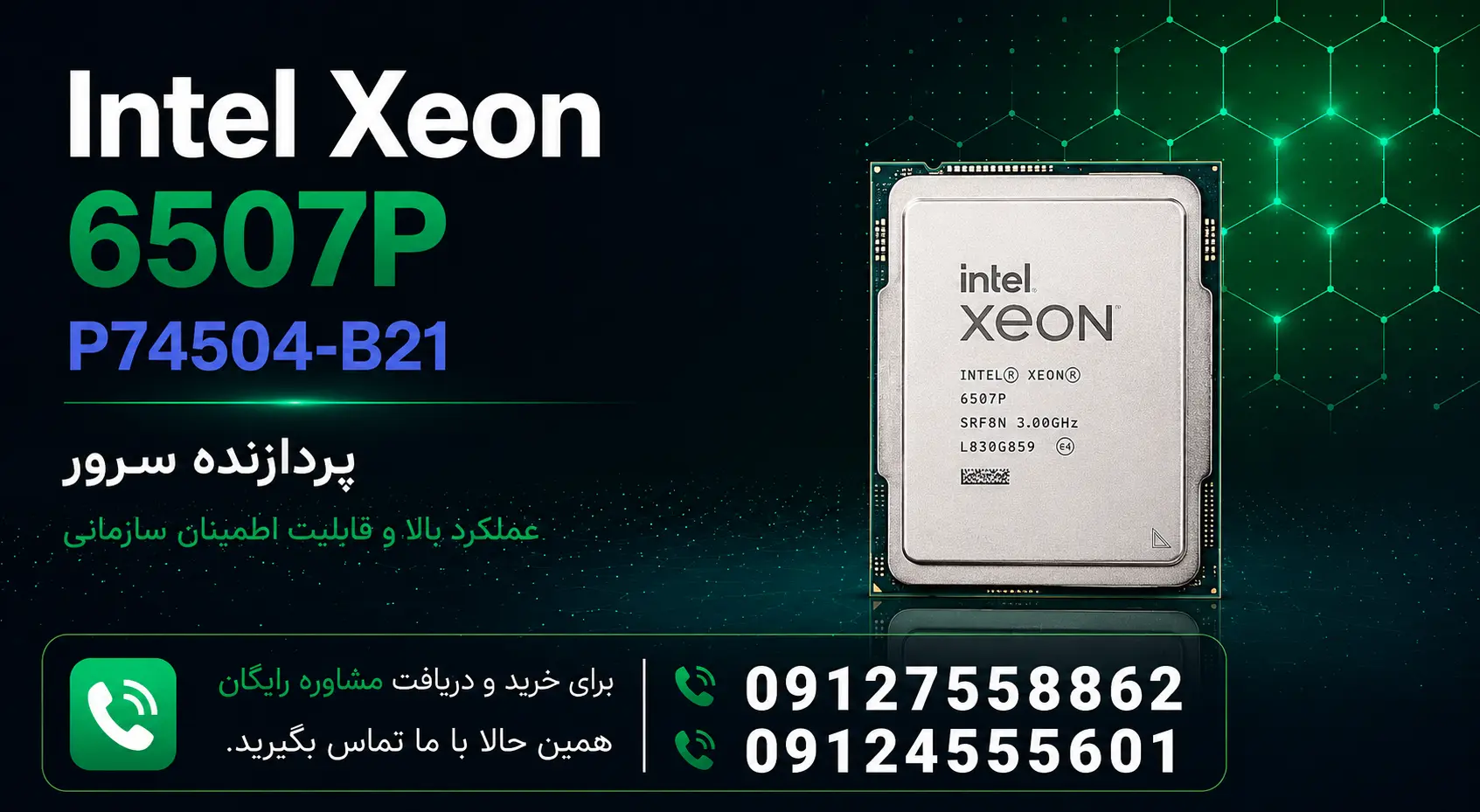 سی پی یو سرور Intel Xeon 6507P P74504-B21