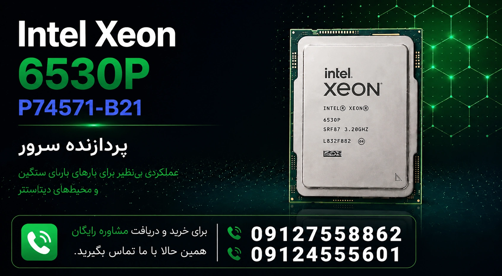 سی پی یو سرور Intel Xeon 6530P P74571 B21