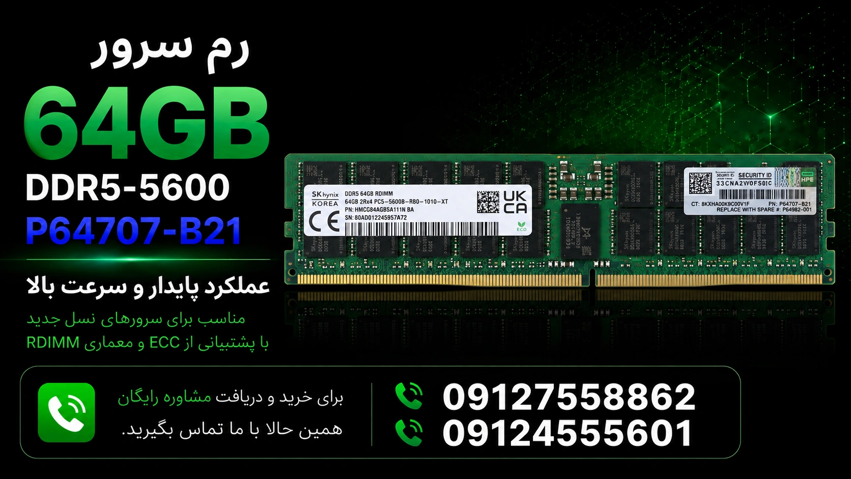 رم سرور HPE 64GB DDR5-5600 P64707-B21 - مشاوره خرید