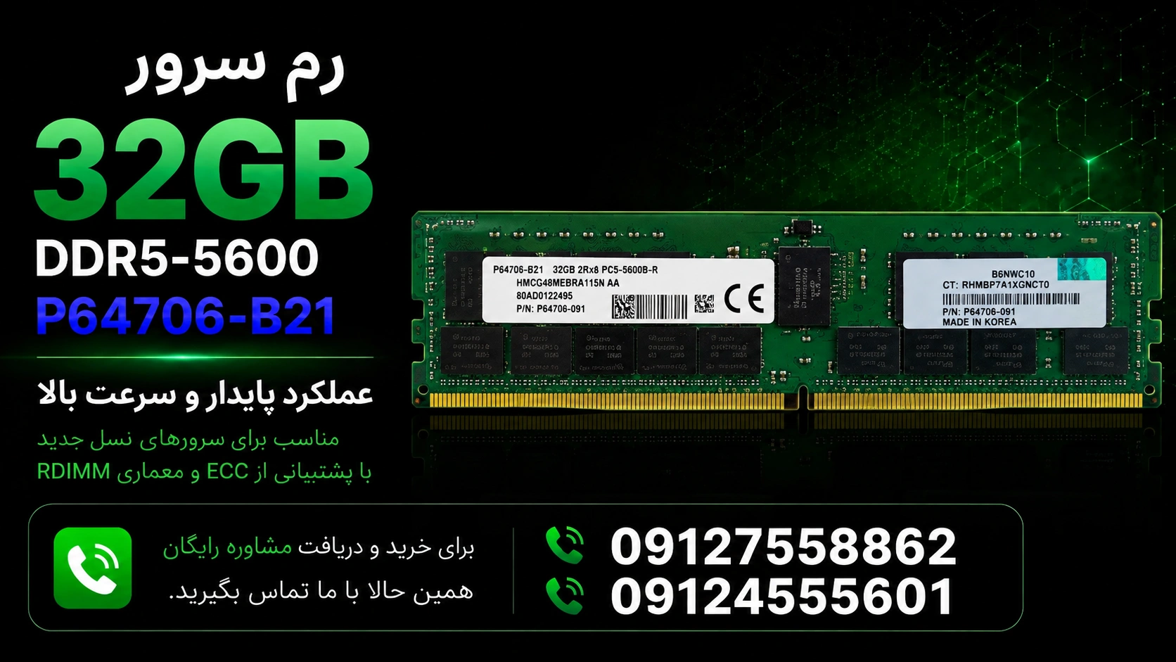 رم سرور HPE 32GB DDR5-5600 P64706-B21- مشاوره خرید
