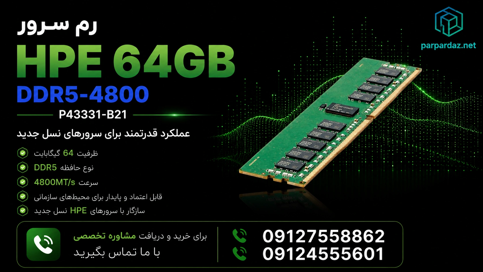 رم سرور HPE 64GB DDR5-4800 P43331-B21- مشاوره خرید