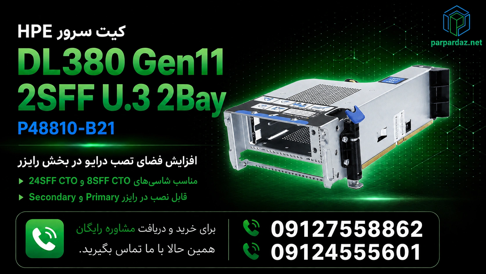 کیت HPE DL380 Gen11 2SFF U.3 Riser Cage P48810-B21- مشاوره خرید